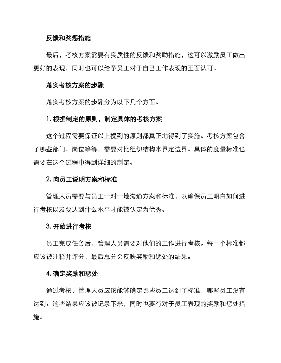 落实考核方案_第2页