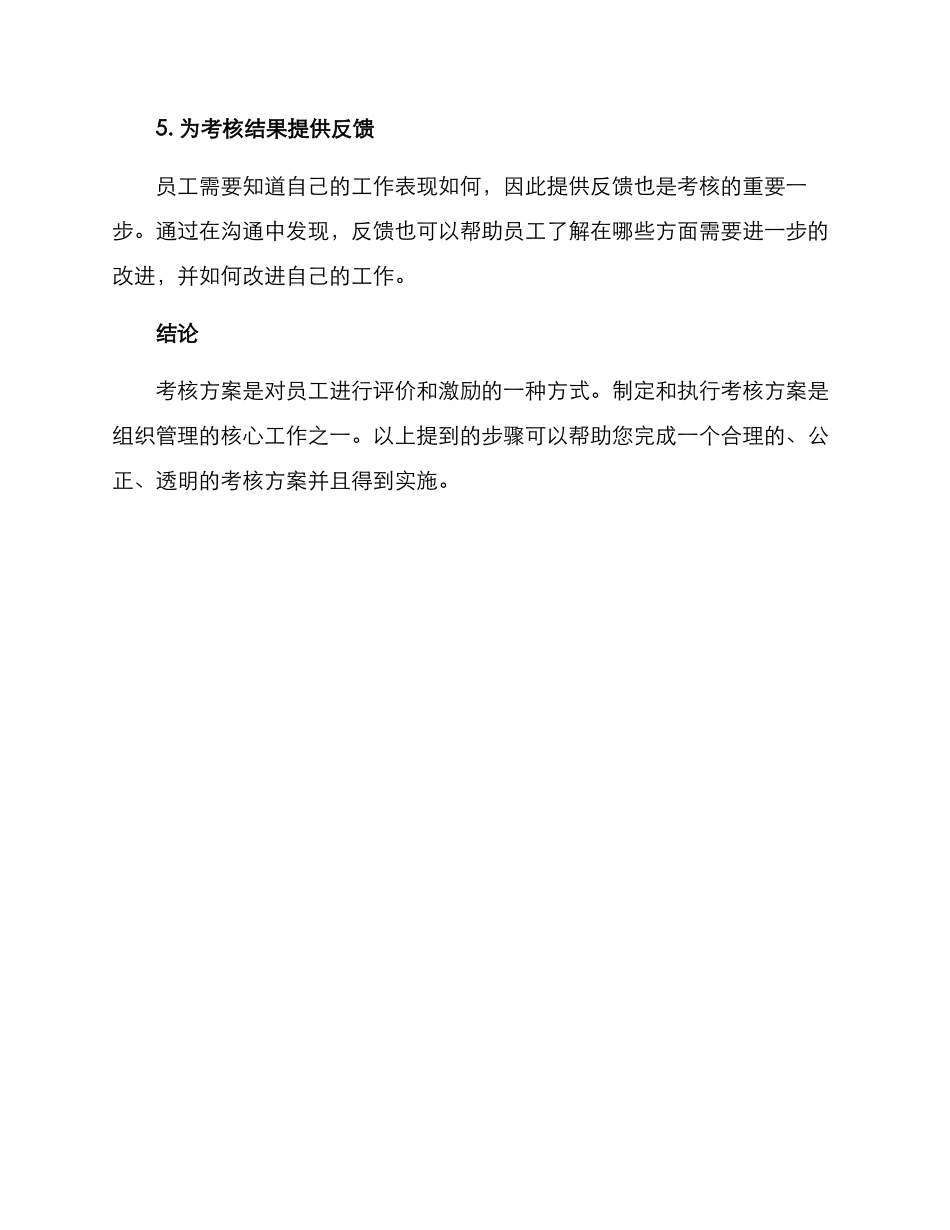 落实考核方案_第3页