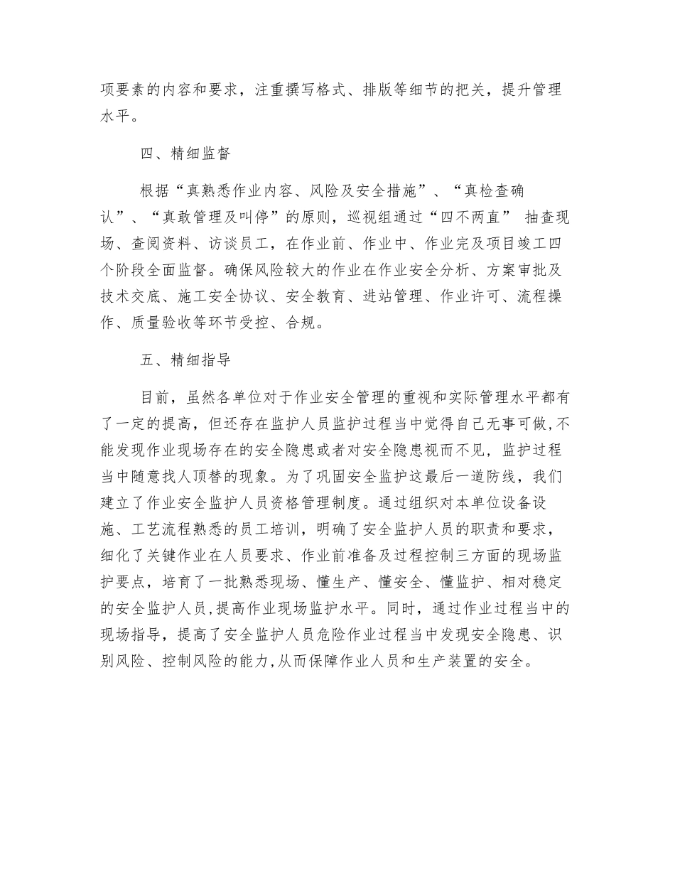 落实精细化管理-严控作业过程风险_第2页