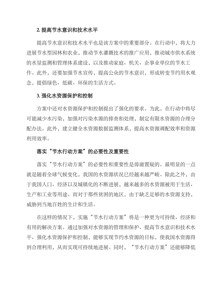 落实节水行动方案_第2页