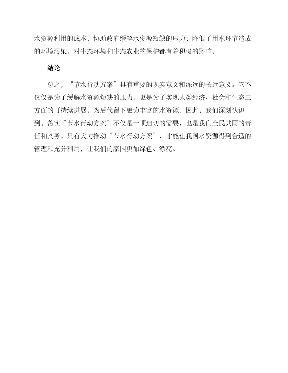落实节水行动方案_第3页