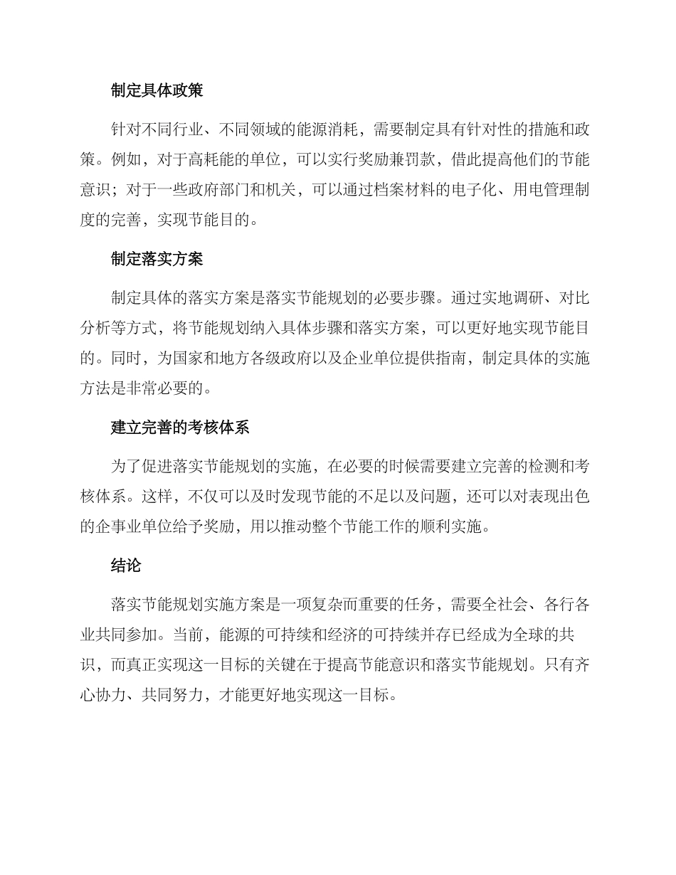 落实节能规划实施方案_第2页