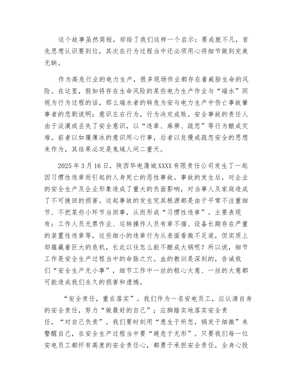 落实细节-重在用心_第2页