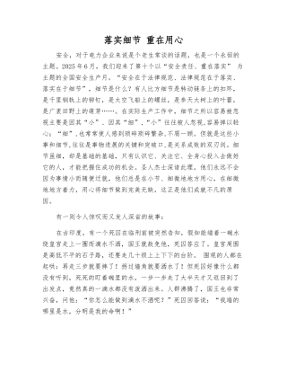 落实细节-重在用心