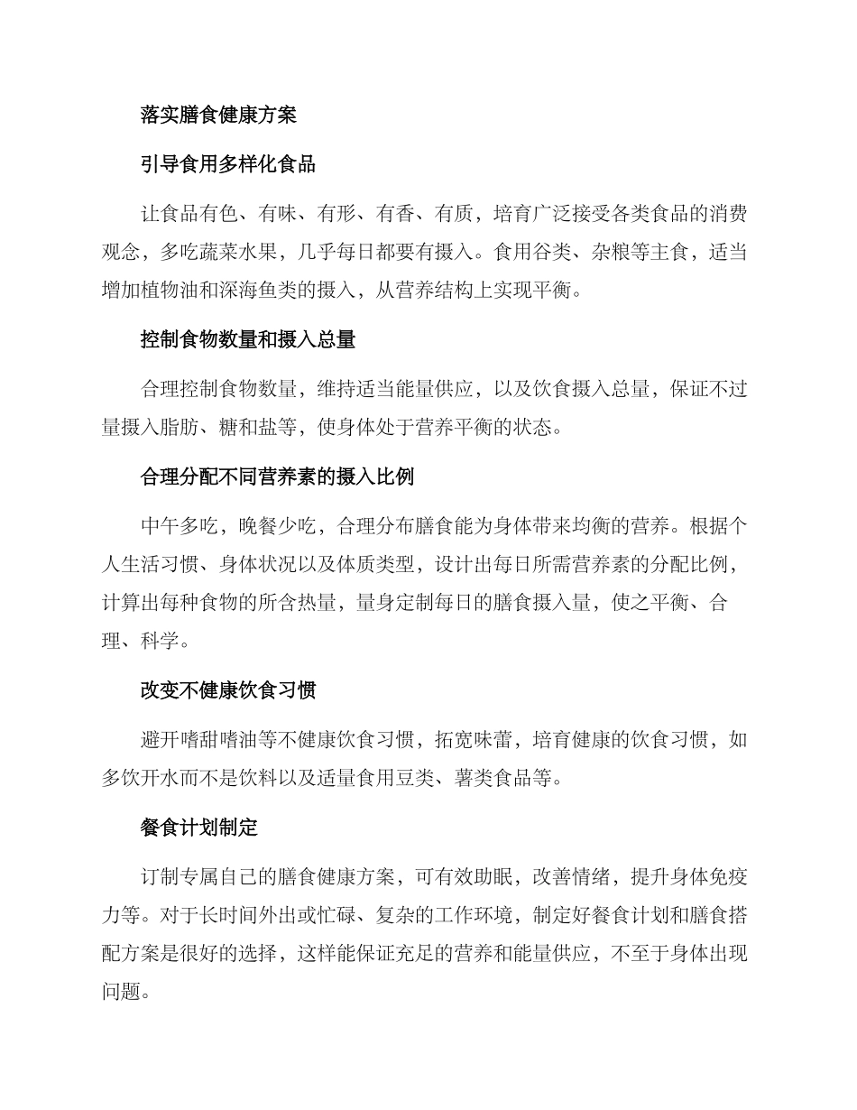 落实膳食健康方案_第2页