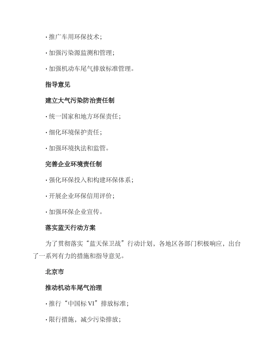 落实蓝天行动方案_第2页