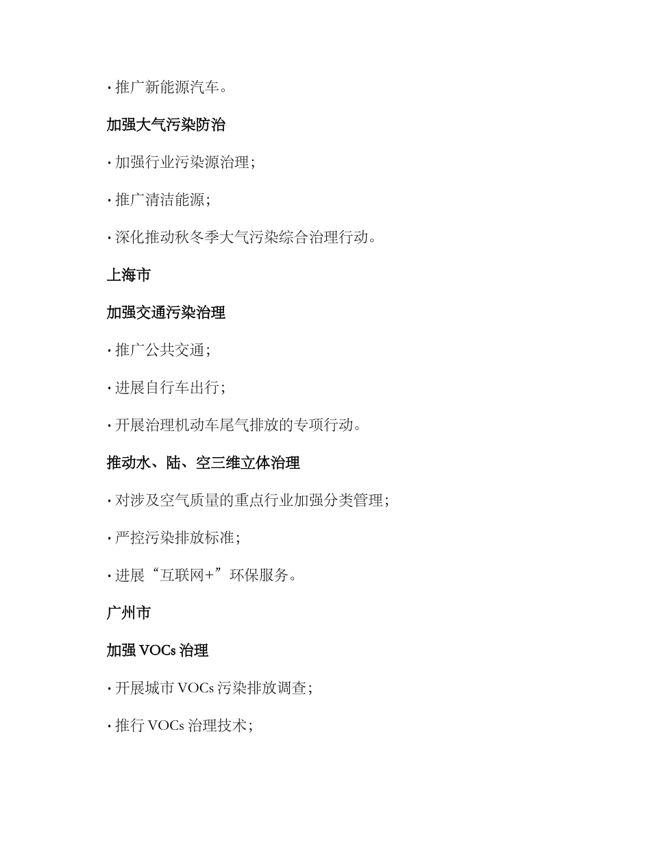 落实蓝天行动方案_第3页