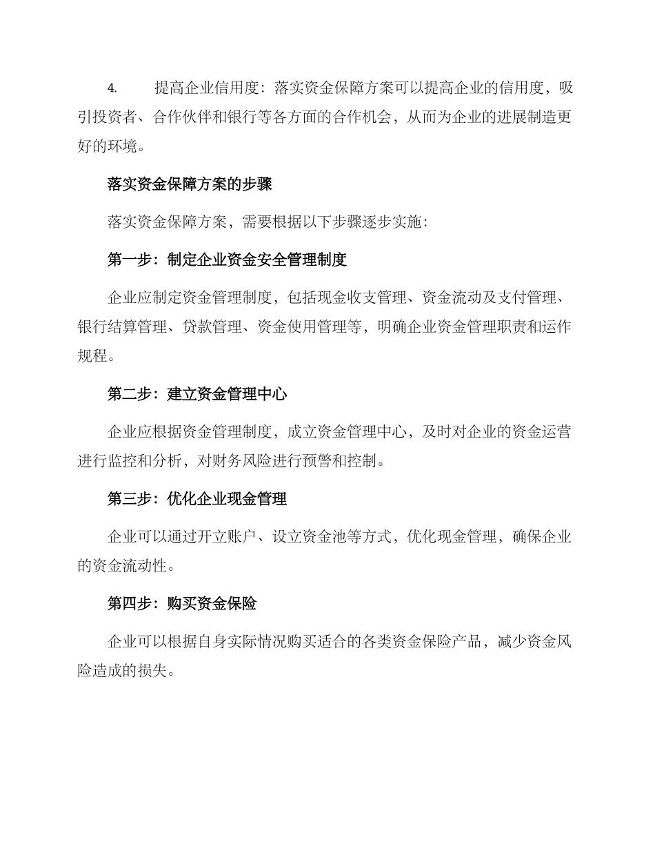 落实资金保障方案_第2页