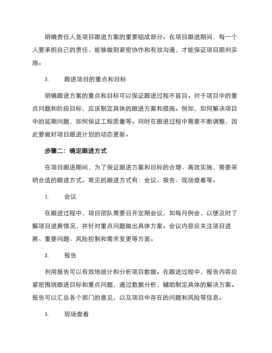 落实项目跟进方案_第2页