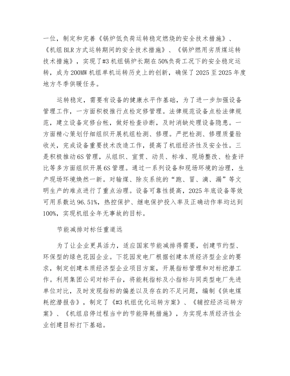 落实责任-稳中求进显效益_第2页