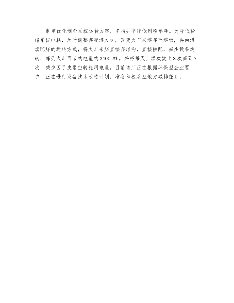 落实责任-稳中求进显效益_第3页