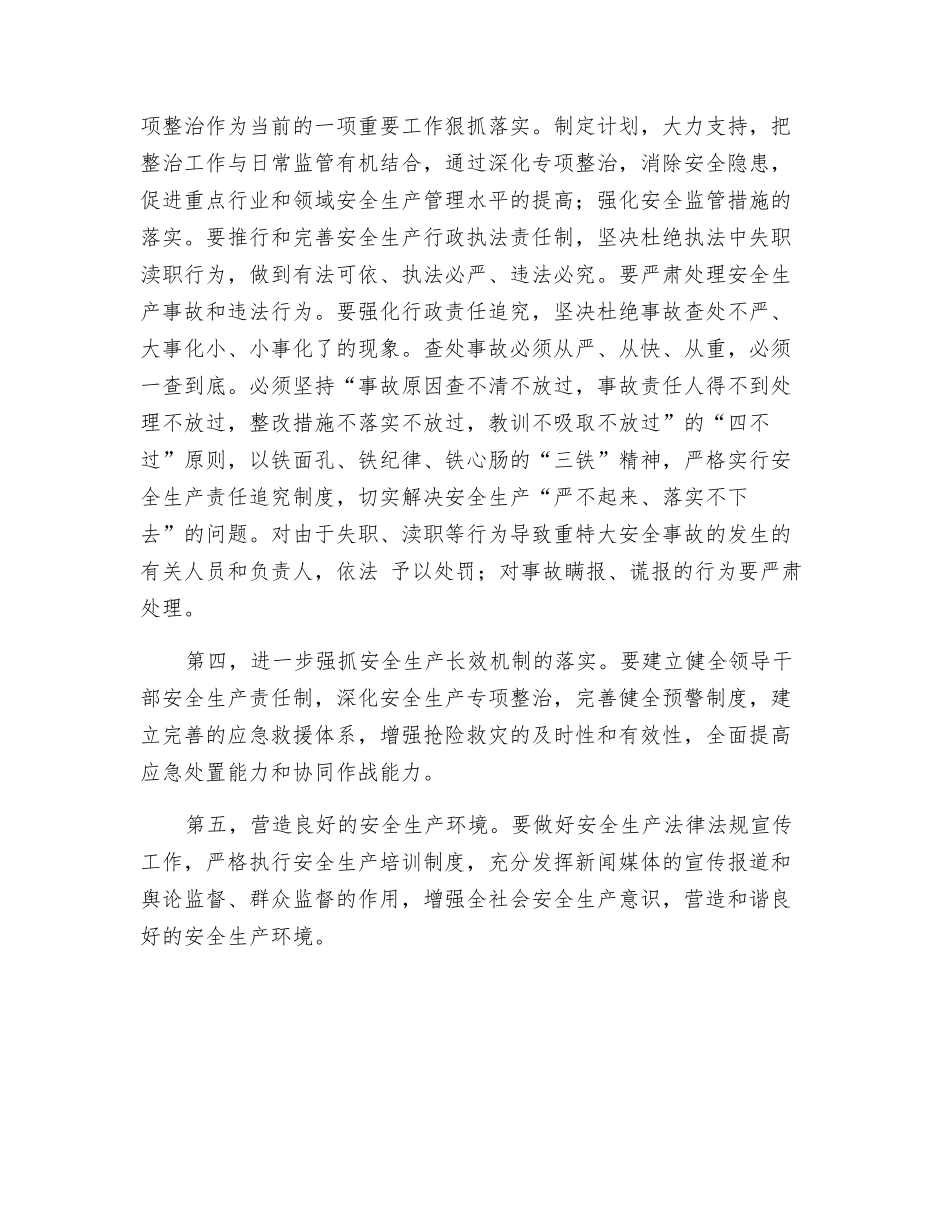 落实长效机制遏制事故发生_第2页
