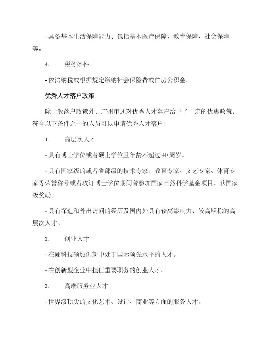 落户广州方案_第2页