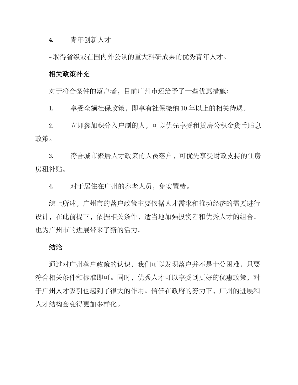 落户广州方案_第3页