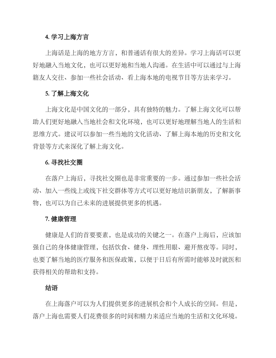 落户上海行动方案_第2页