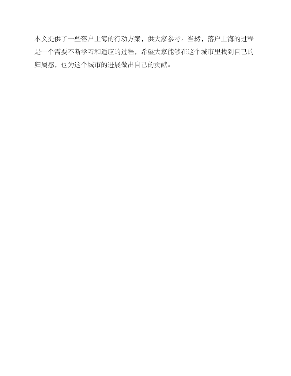 落户上海行动方案_第3页