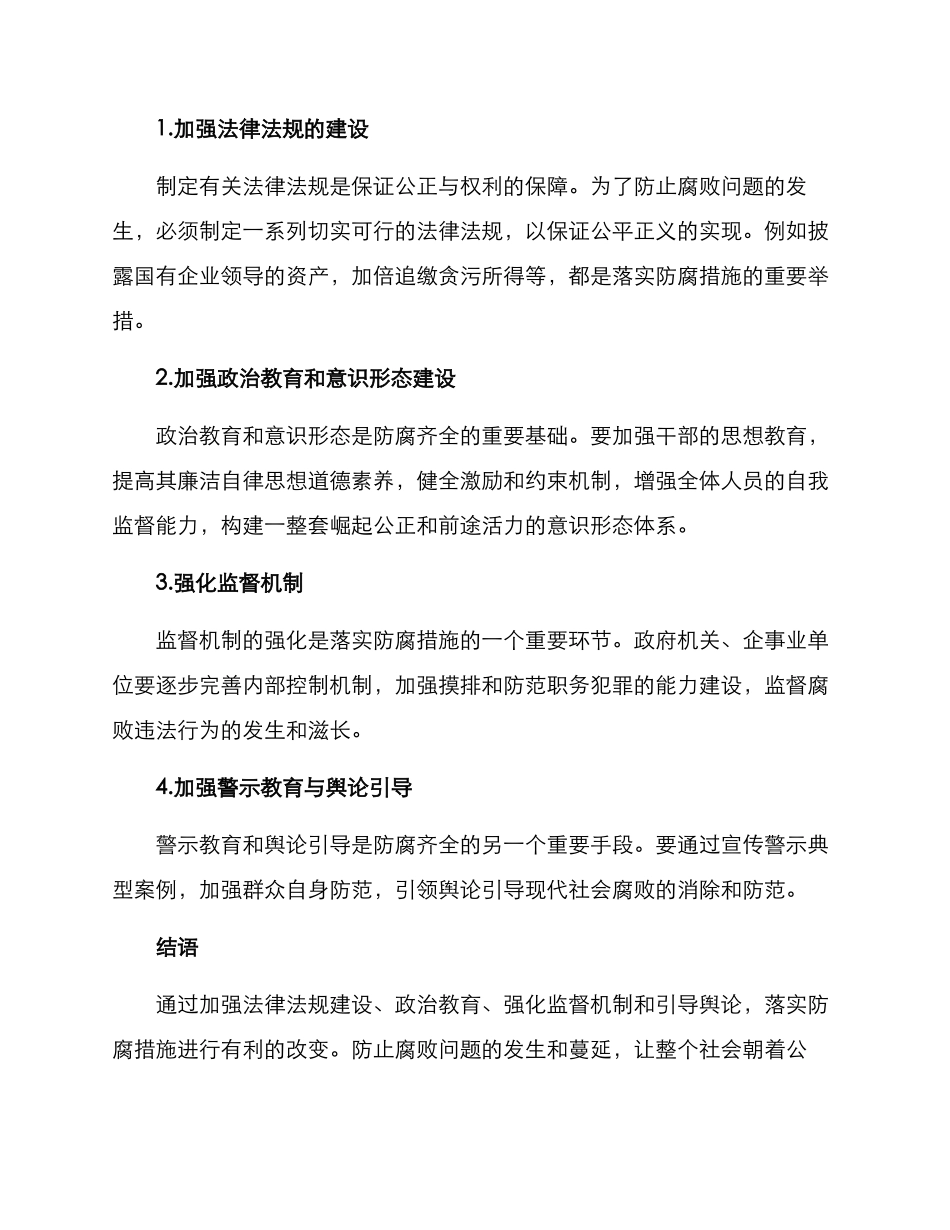 落实防腐措施方案_第2页