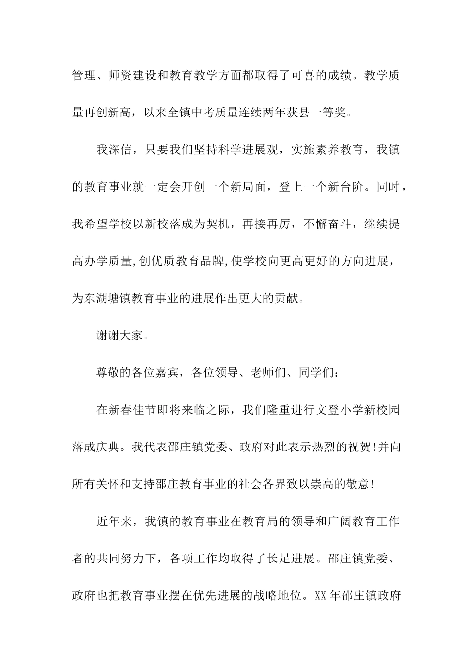 落成庆典讲话稿_第2页