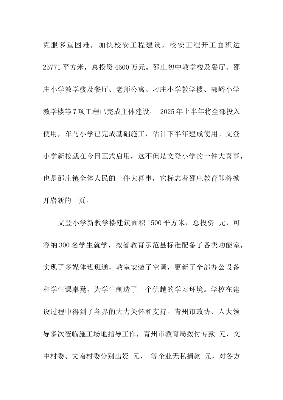 落成庆典讲话稿_第3页