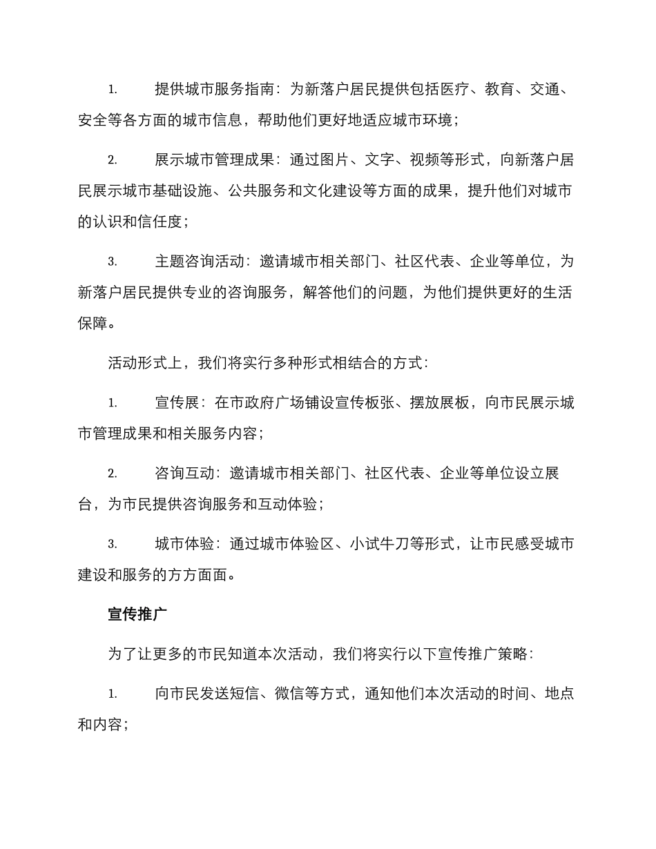 落户咨询活动方案_第2页