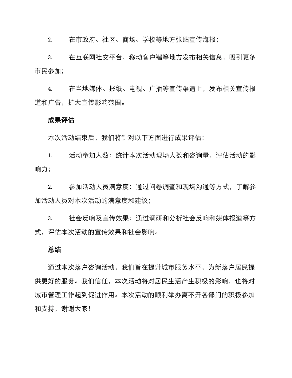 落户咨询活动方案_第3页