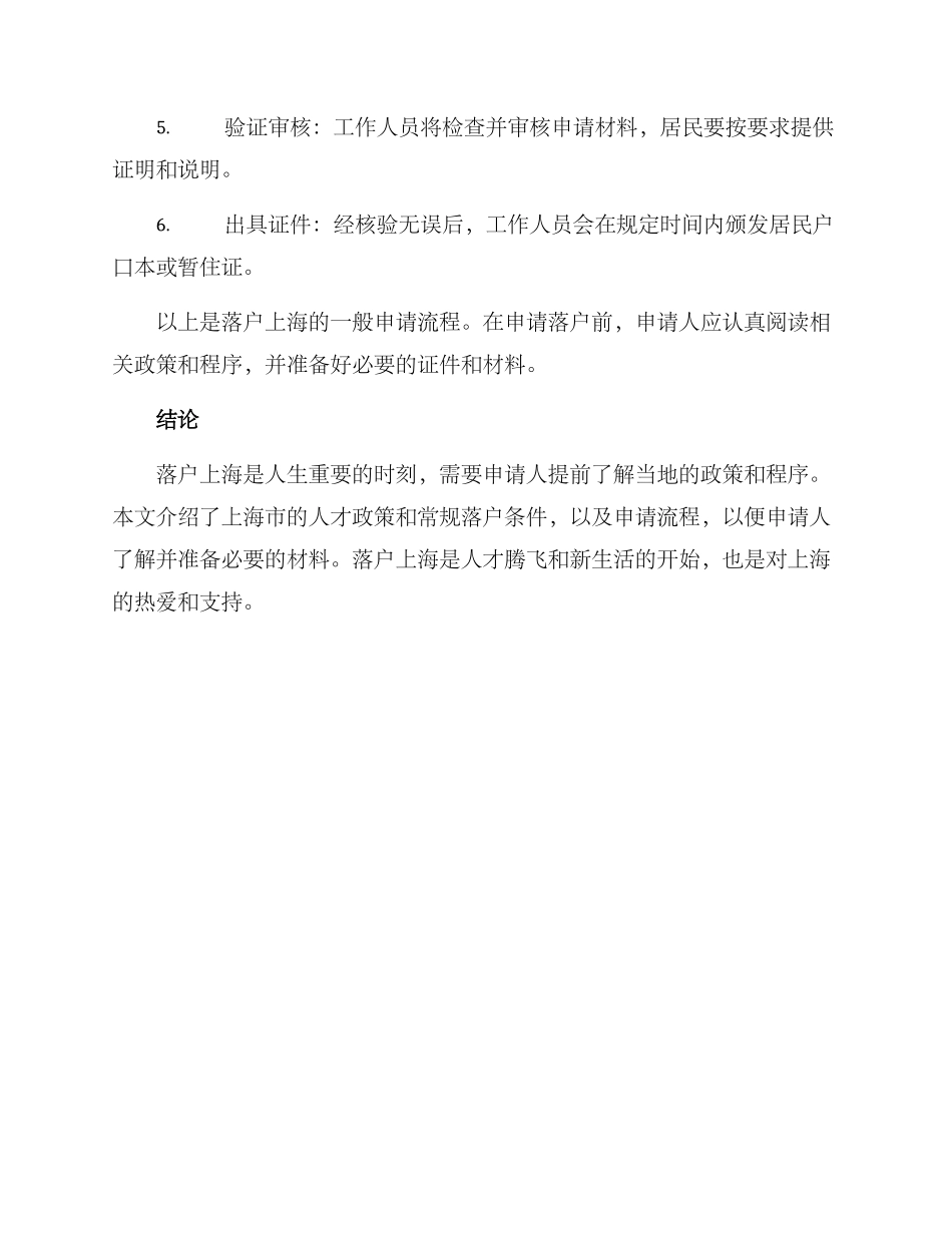 落户上海方案_第3页