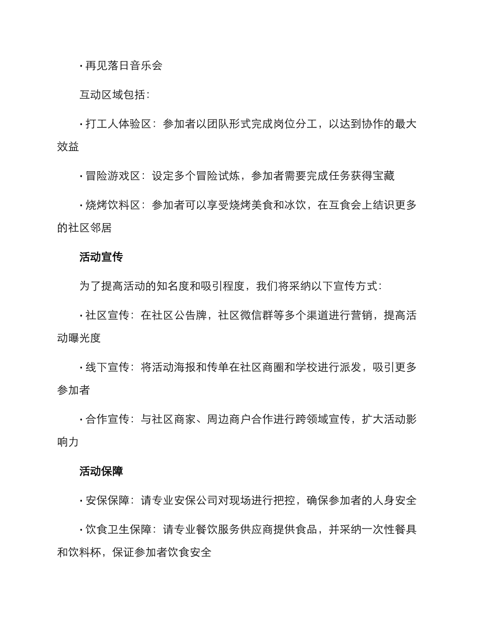 落日活动设计方案_第2页