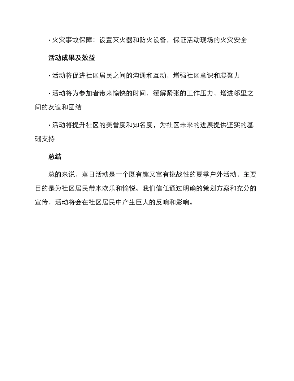 落日活动设计方案_第3页