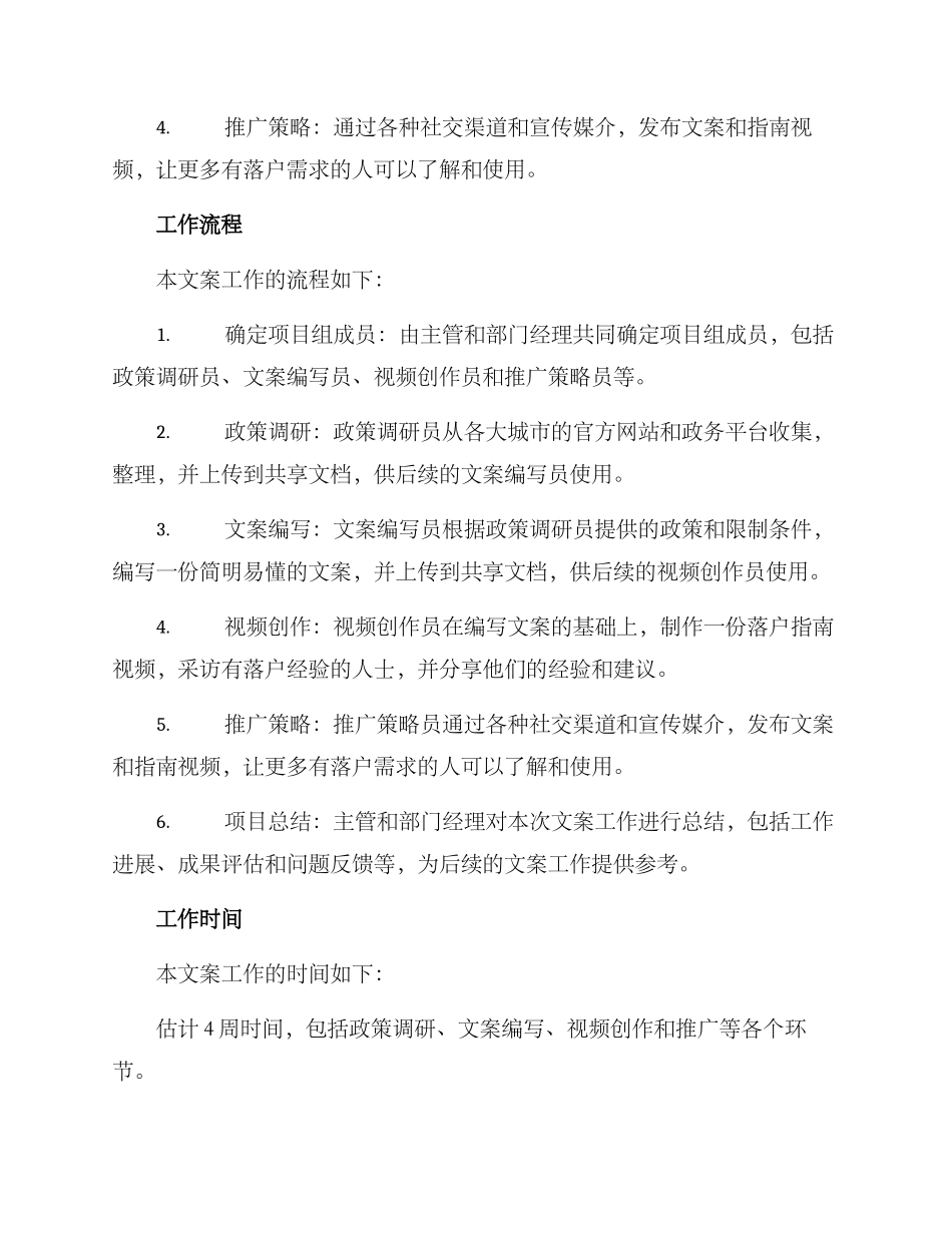 落户文案工作方案_第2页