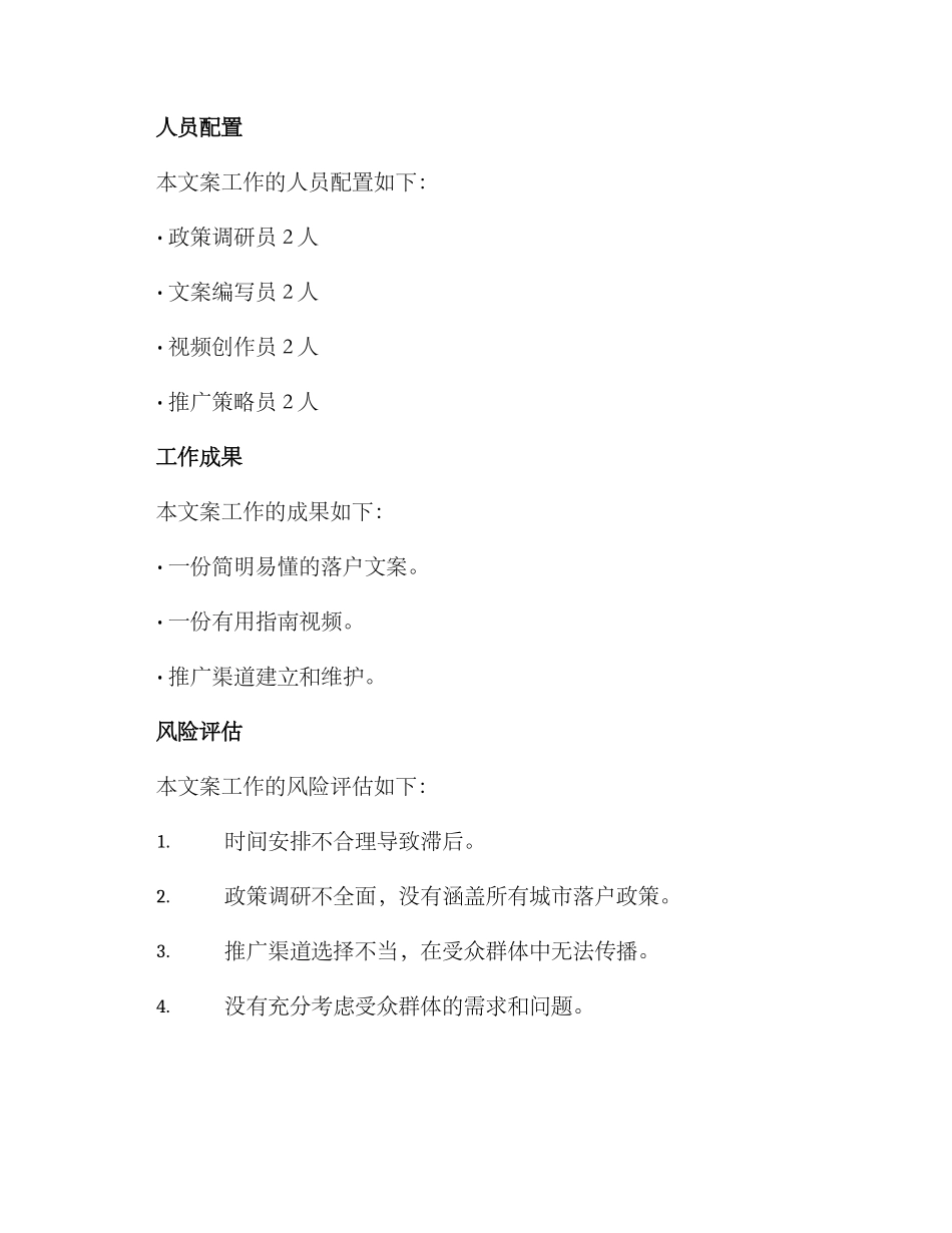 落户文案工作方案_第3页