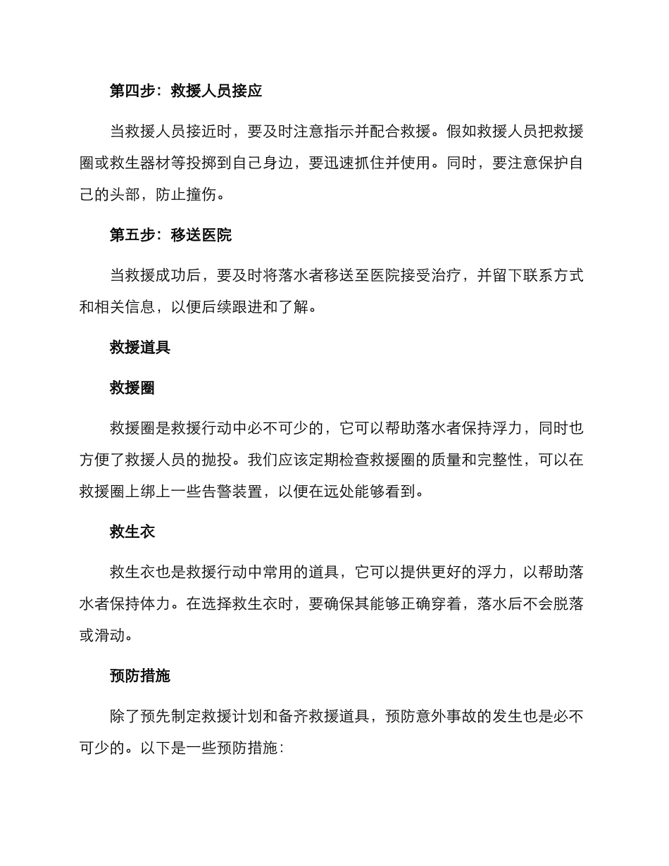落水救援行动方案_第2页