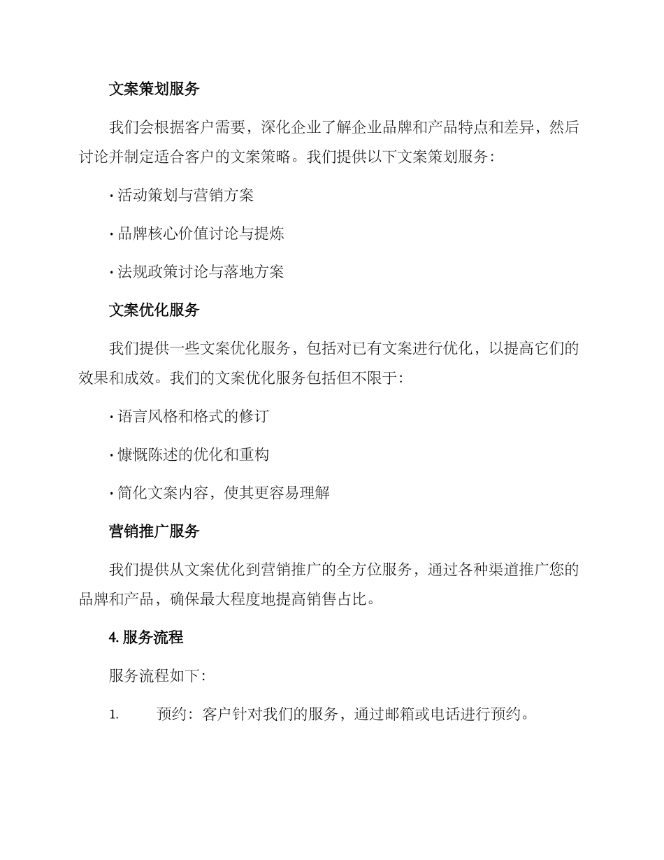 落日文案策划方案_第2页
