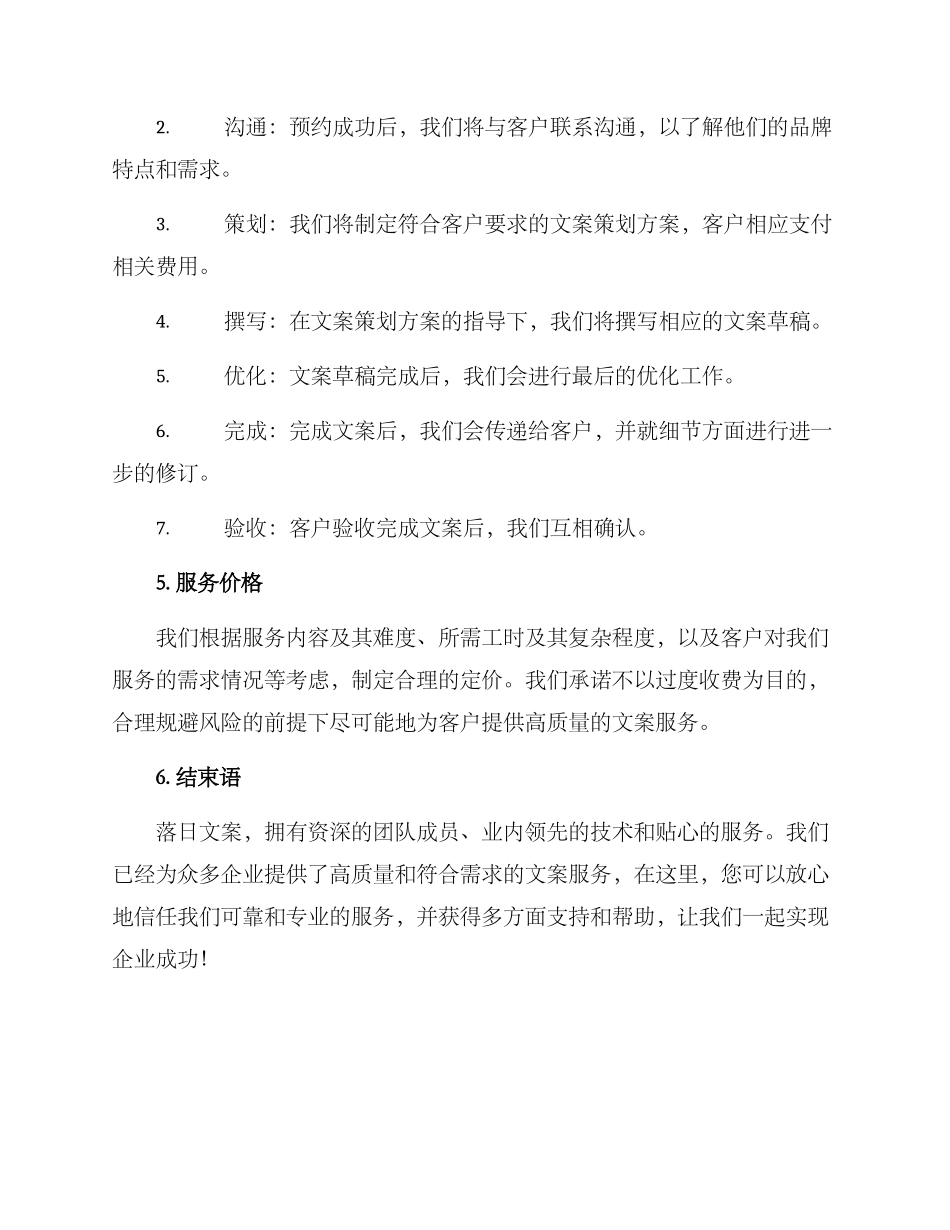 落日文案策划方案_第3页