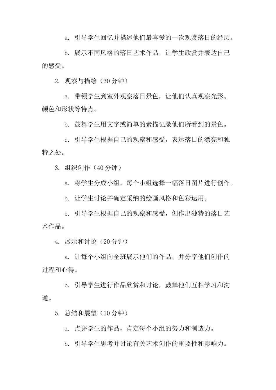 落日美术教学设计_第2页