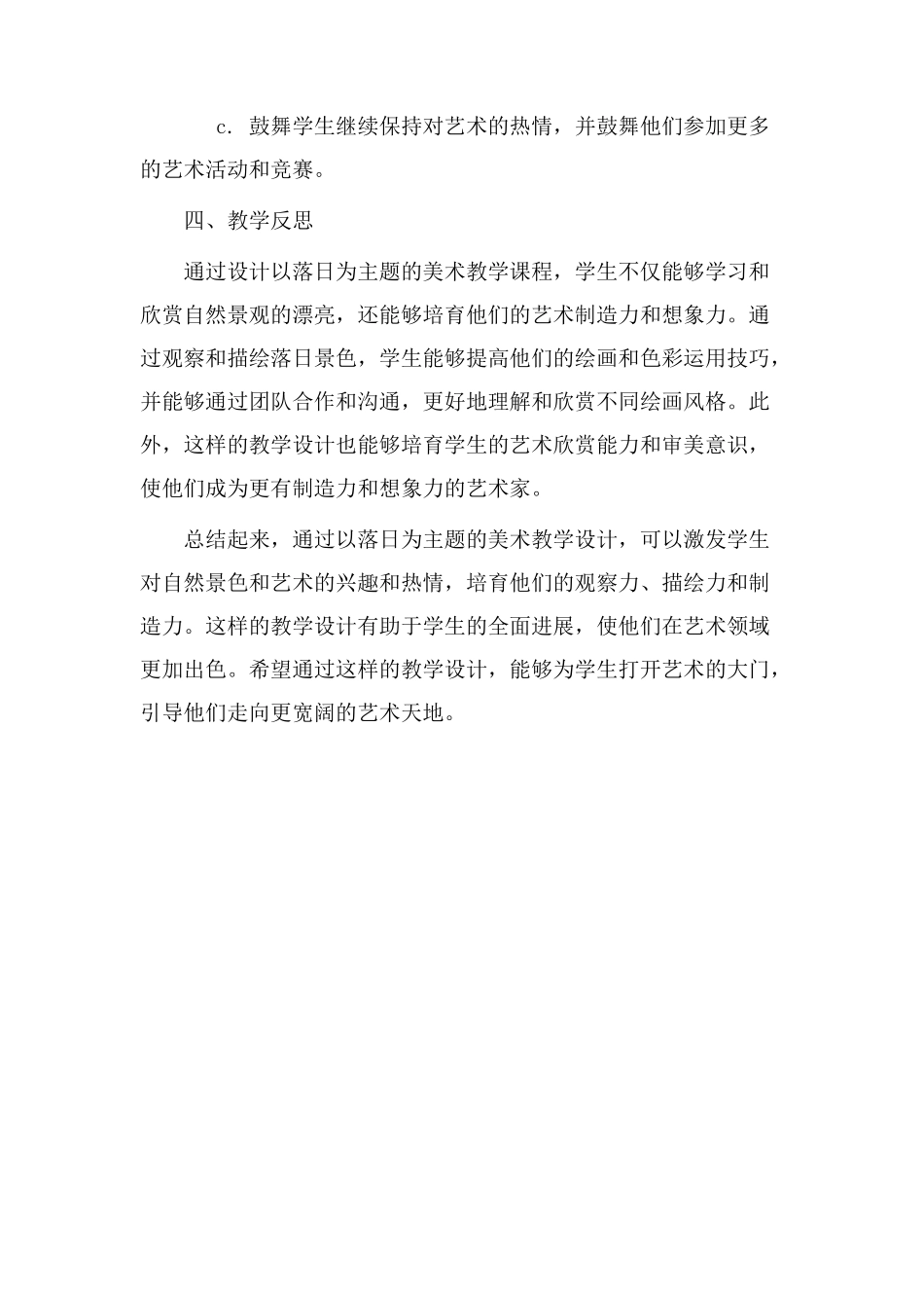 落日美术教学设计_第3页