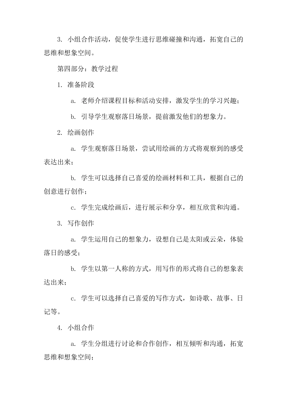 落日遐想教学设计_第2页