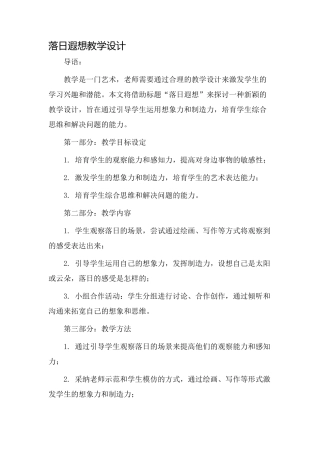 落日遐想教学设计