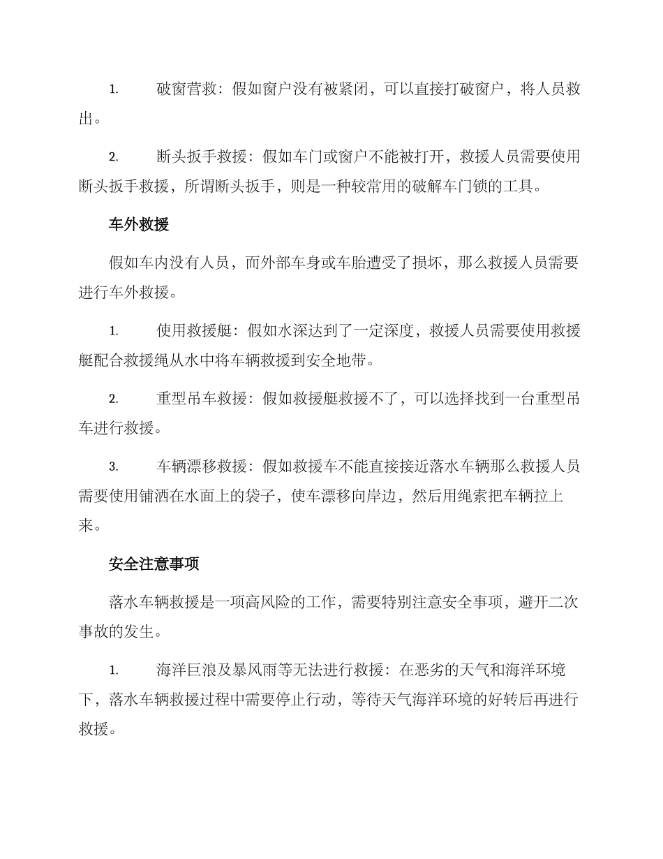 落水车辆救援方案_第2页