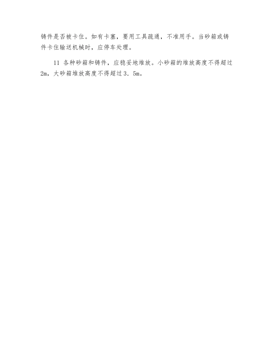 落砂工安全技术操作规程_第2页