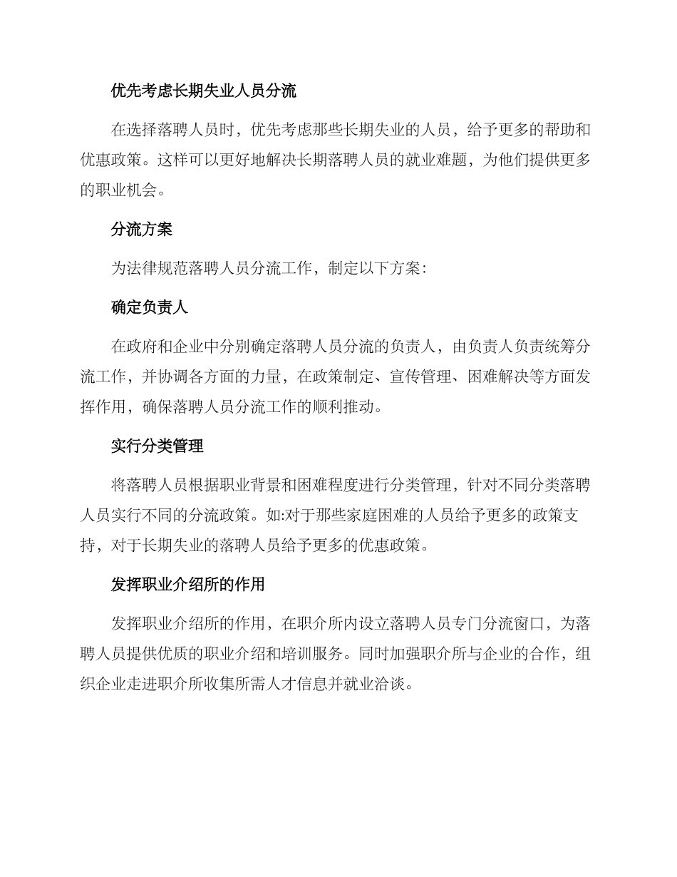 落聘人员分流方案_第2页
