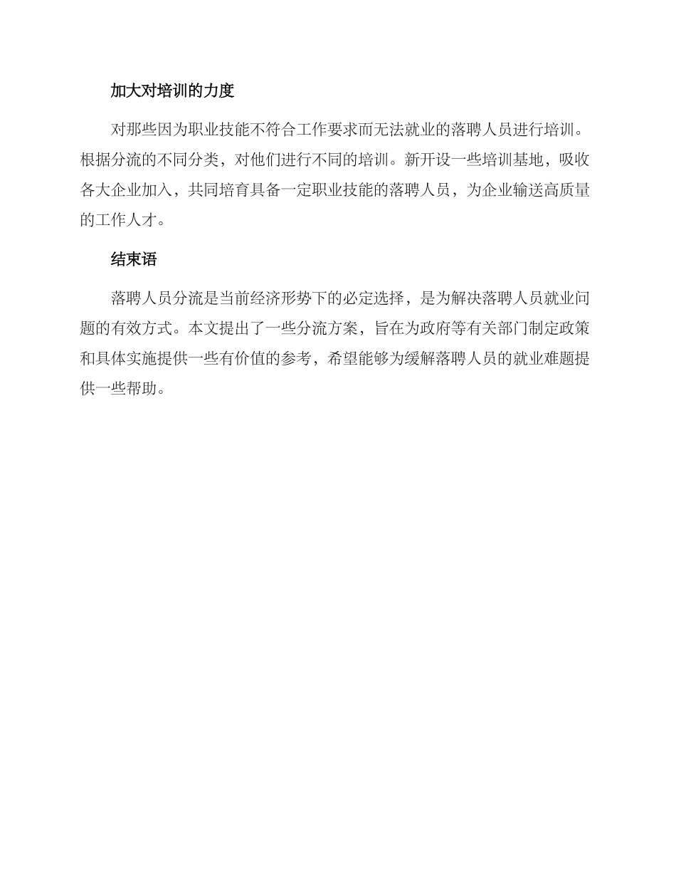 落聘人员分流方案_第3页