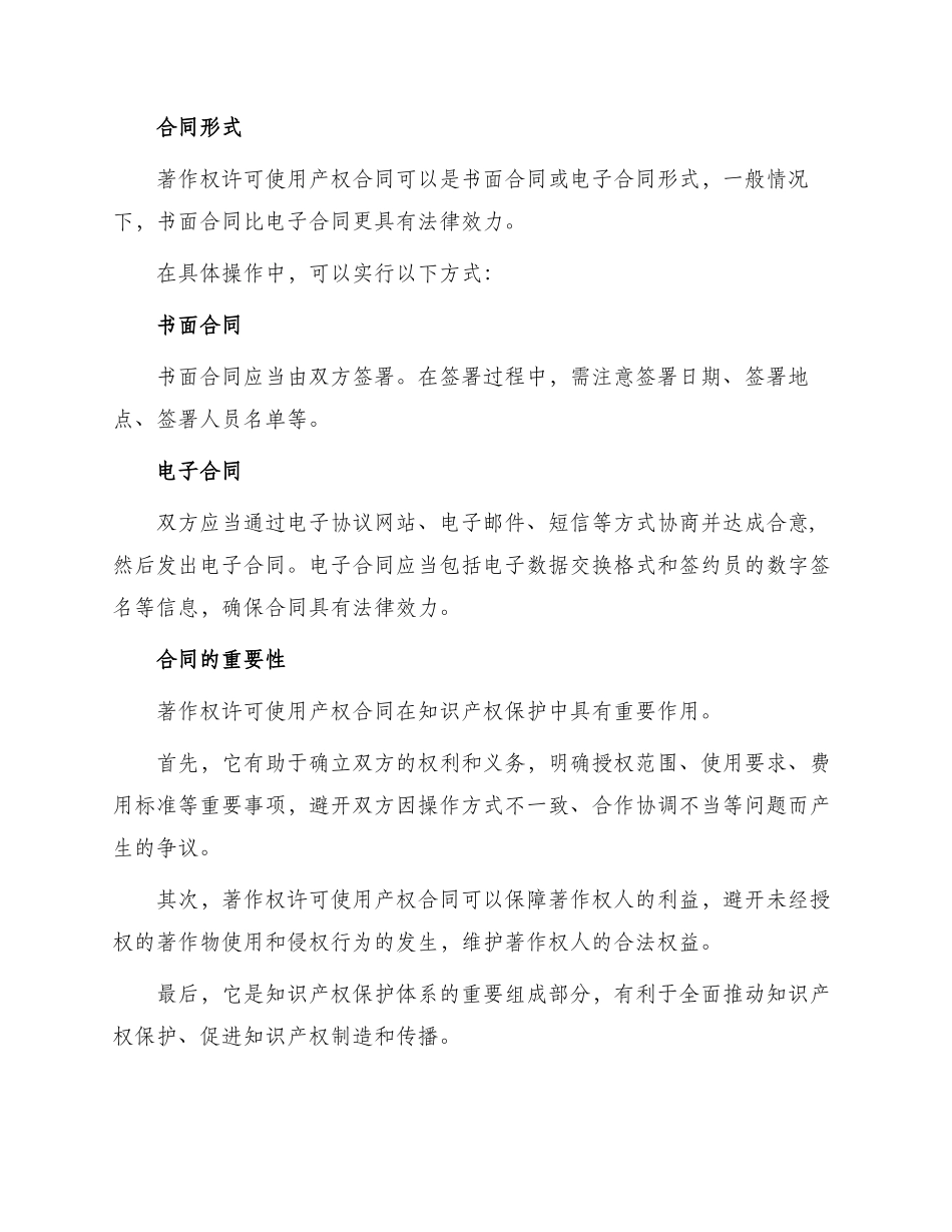 著作权许可使用产权合同_第2页