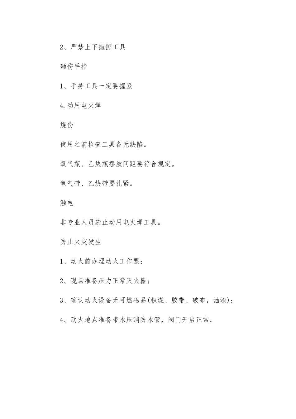 落煤管检修危险点预控措施_第2页