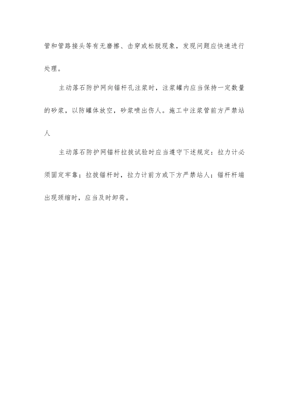 落石防护网施工时的安全防护措施_第2页