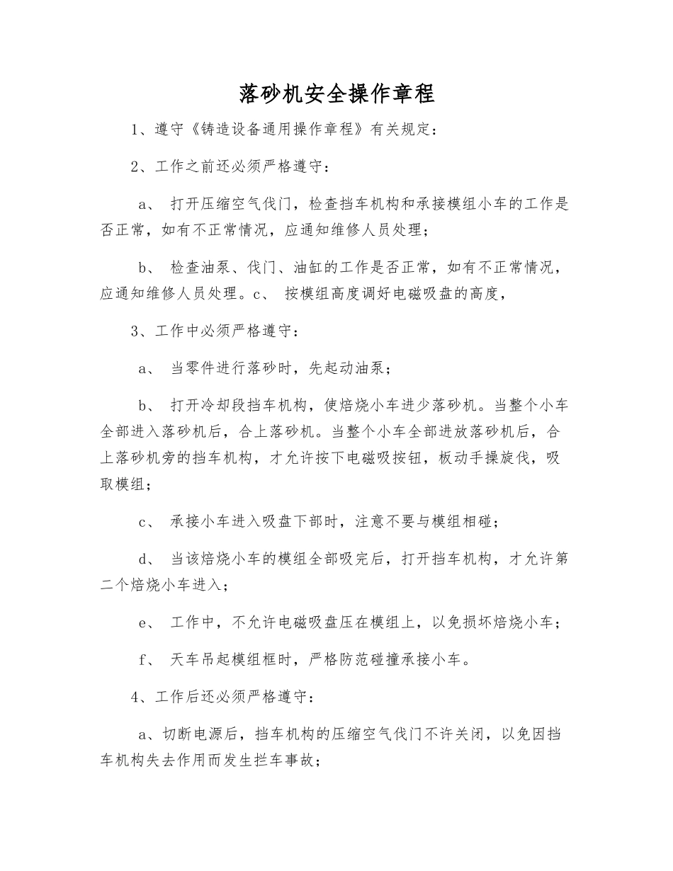 落砂机安全操作规程_第1页