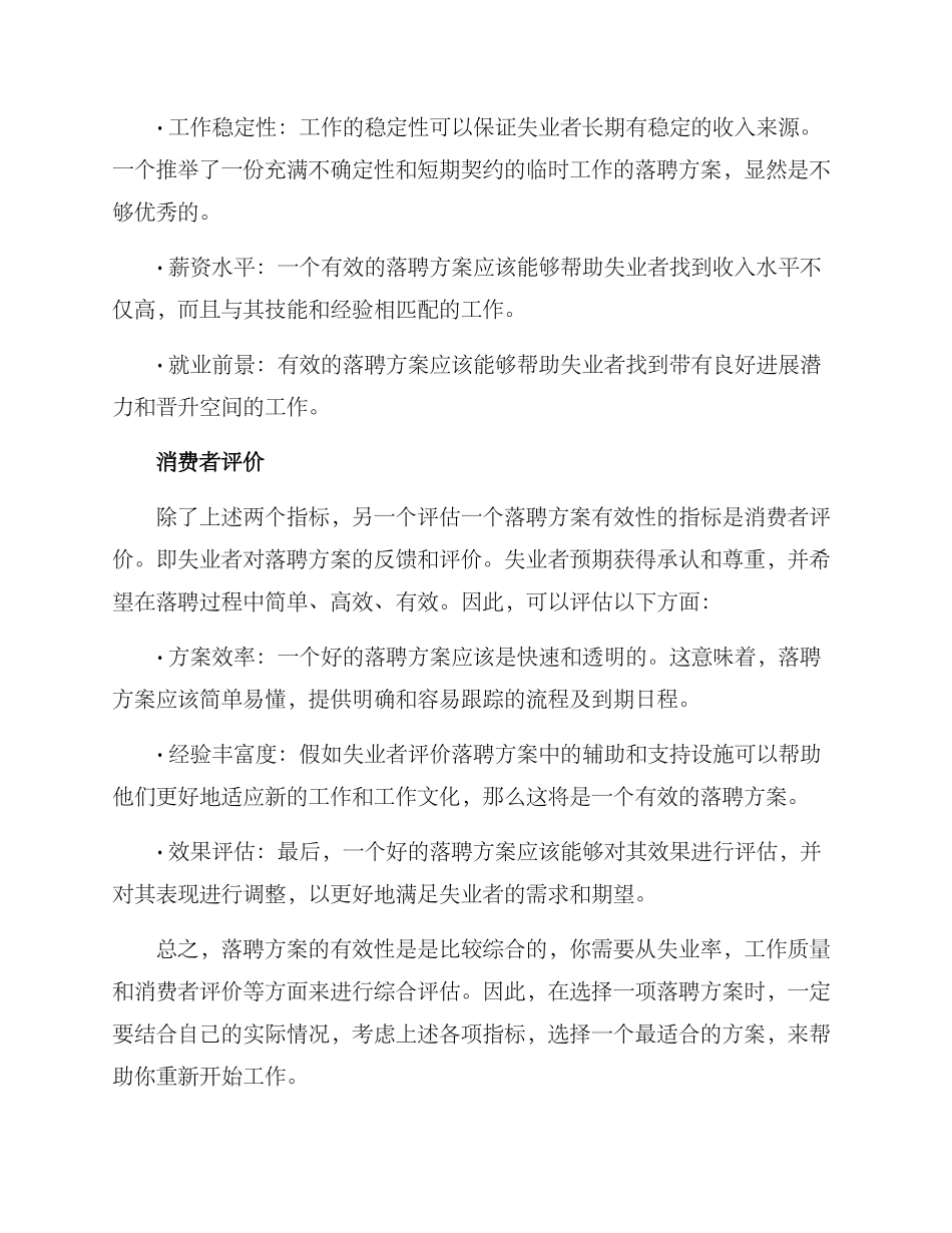 落聘方案的标准_第2页