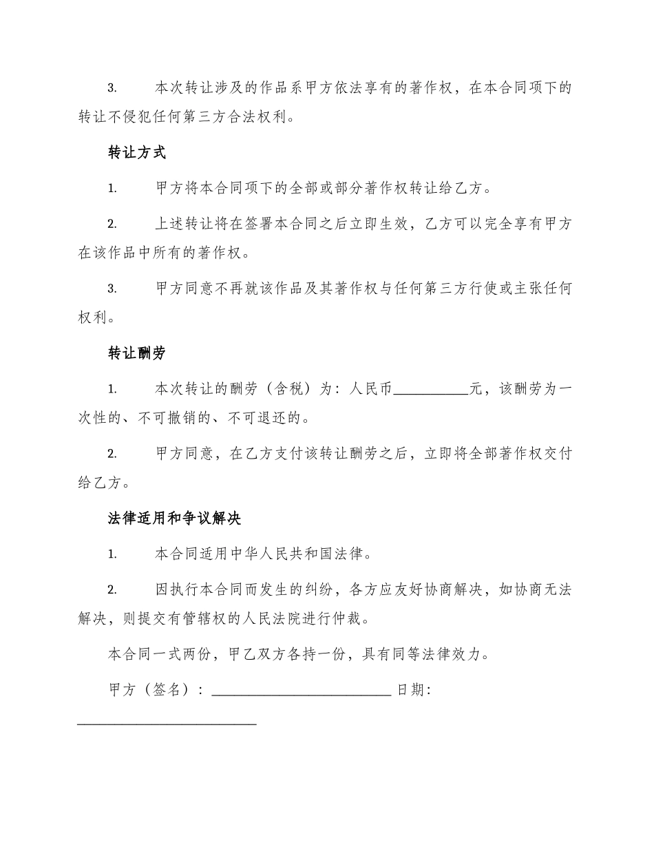 著作权转让合同书_第2页