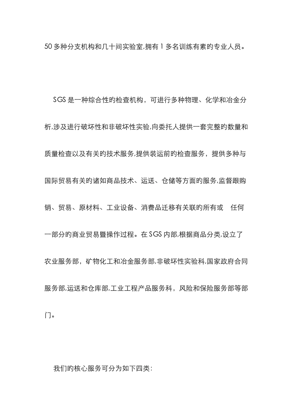 著名第三方检测机构_第2页