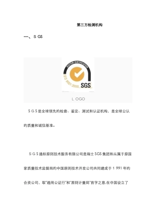 著名第三方检测机构