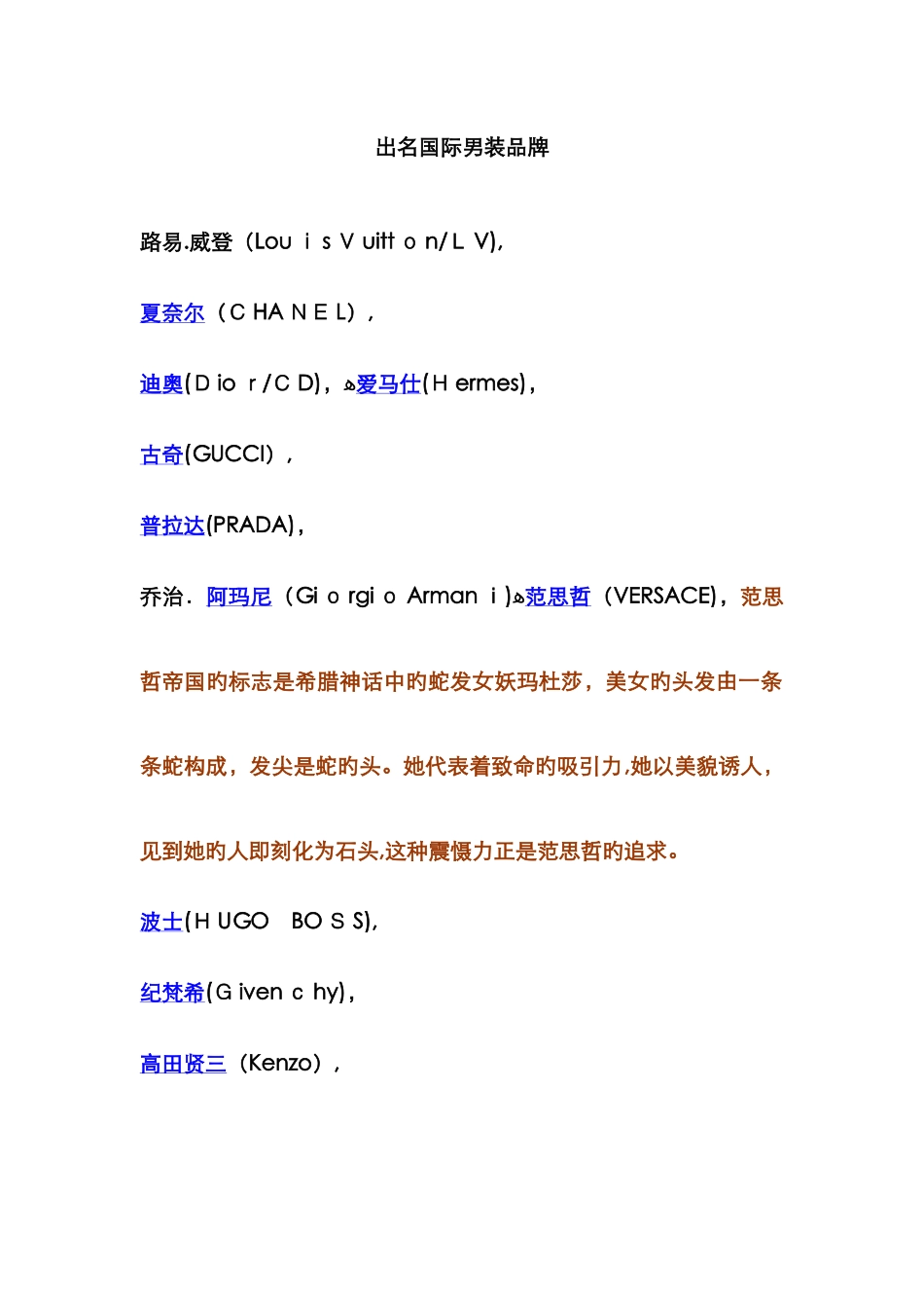 著名国际男装品牌_第1页